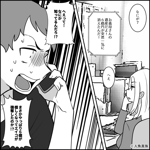 母の遺産を巡ったトラブル＃9話