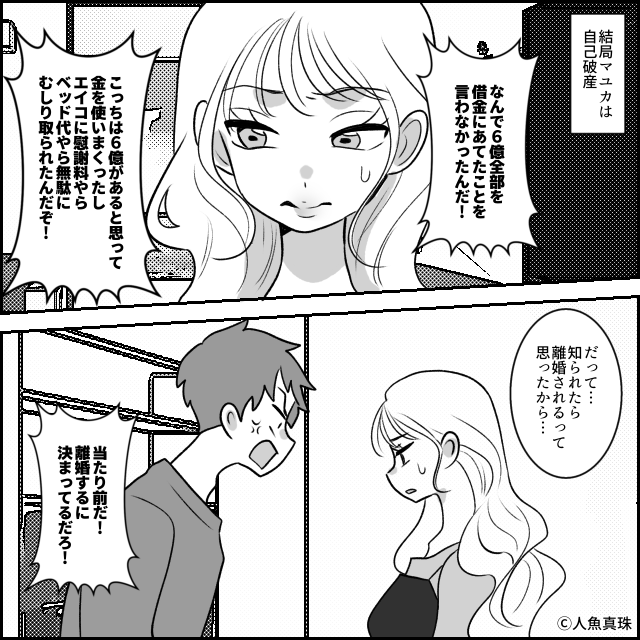 母の遺産を巡ったトラブル＃10話