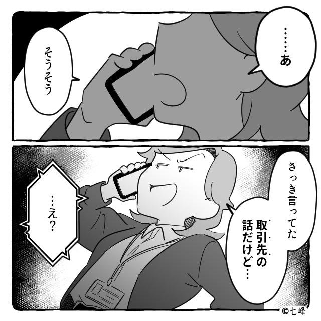 モラハラ夫が突然女を連れてきて…＃8話