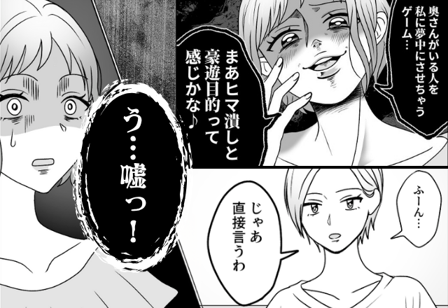 既婚社員へ【ゲーム感覚で】手を出す女に…社員の妻は余裕綽々！？直後＜トンデモナイ暴露＞に「う…嘘っ！」【周囲から避けられるNG行動】