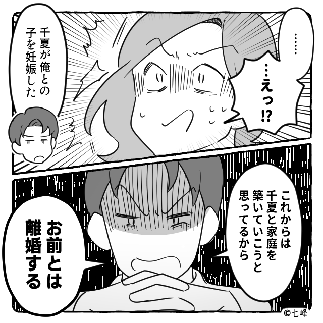 モラハラ夫が突然女を連れてきて…＃2話
