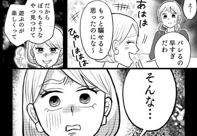 「もっと騙したかった～（笑）」新入生を弄ぶママ友。高笑いした直後⇒「え？そんな…」ママ友の顔が強ばっていき…！？【非常識な他人に平穏を保つ方法】