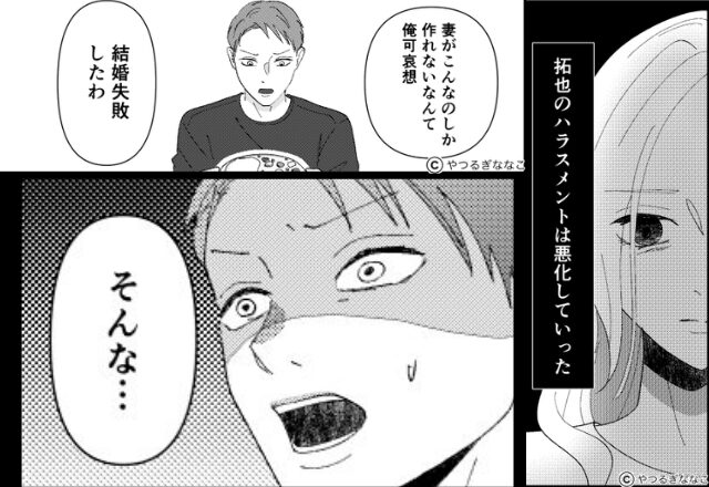 「こんな飯食べる俺が可哀想」日々悪化するモラハラに…数か月後⇒妻の”満を持した反撃”に、夫「そんな…」【モラハラ夫との関係修復法】