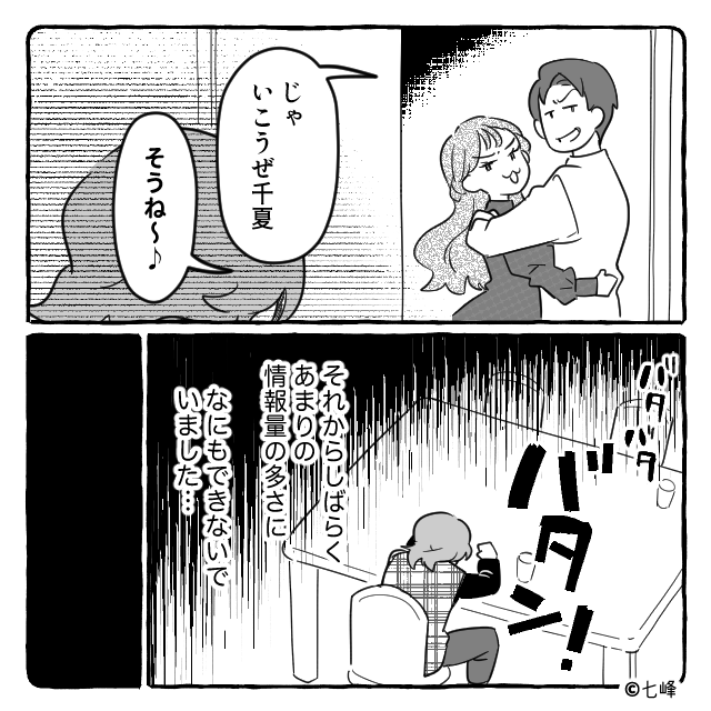 モラハラ夫が突然女を連れてきて…＃4話