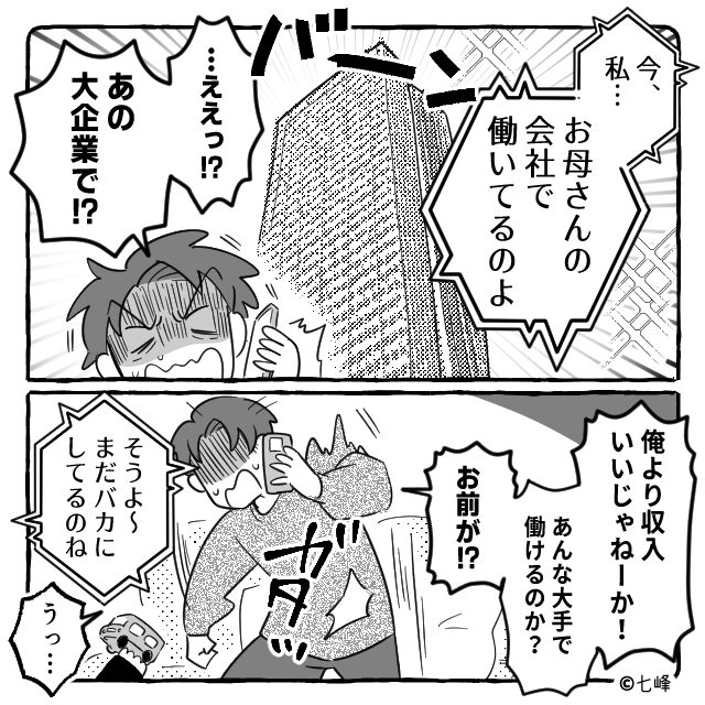 モラハラ夫が突然女を連れてきて…＃10話