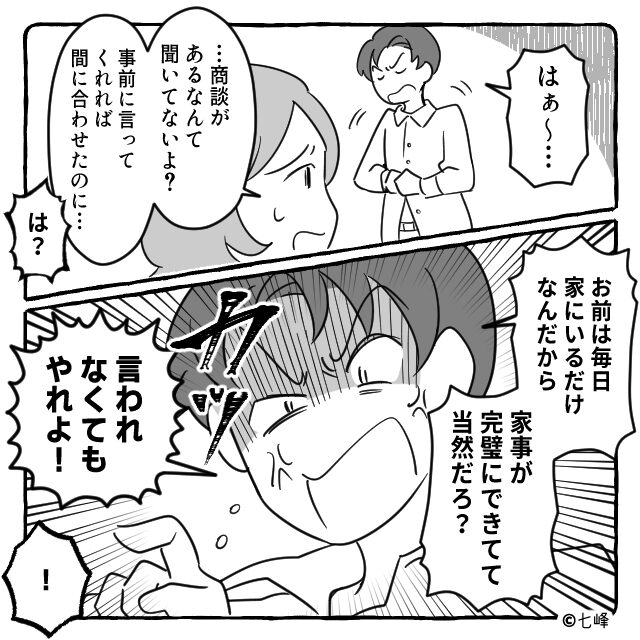 モラハラ夫が突然女を連れてきて…＃1話