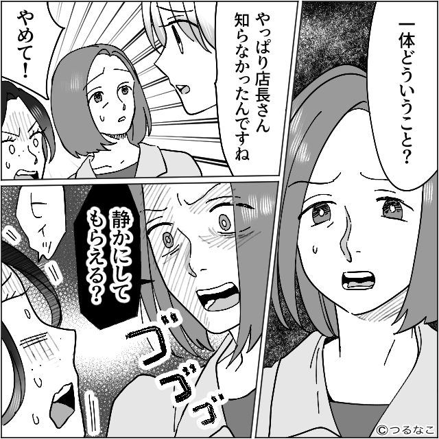 行きつけのお店に夫婦で行くと＃10話